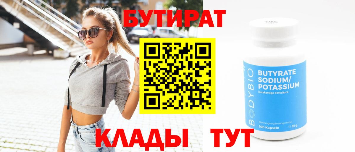 Сыктывкар  Бутират буратино  Вход с VPN 
