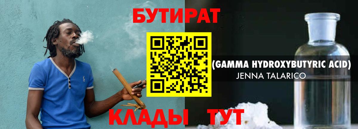 Бутират 1.4BDO Сыктывкар