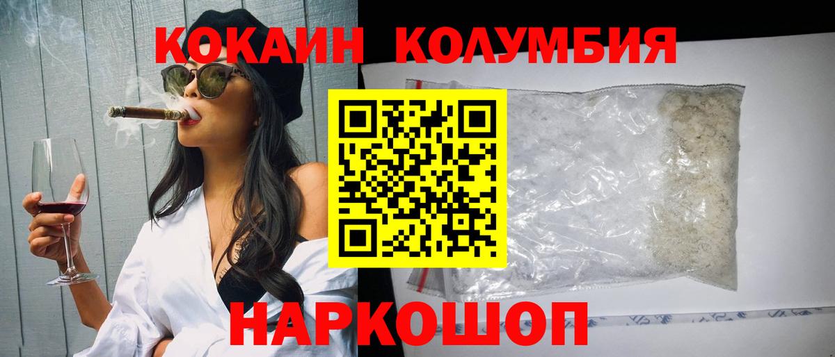 Кокаин Columbia Сыктывкар