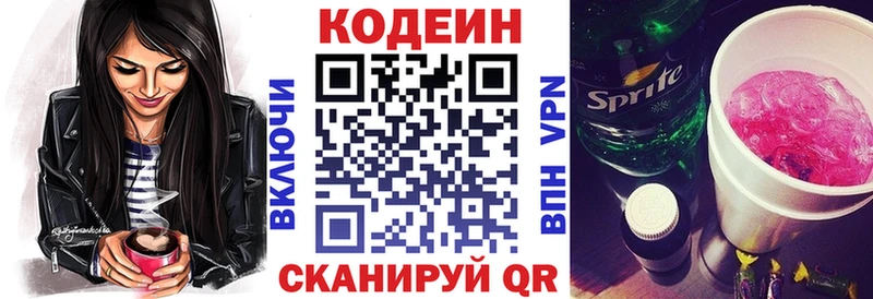 Codein напиток Lean (лин) Сыктывкар