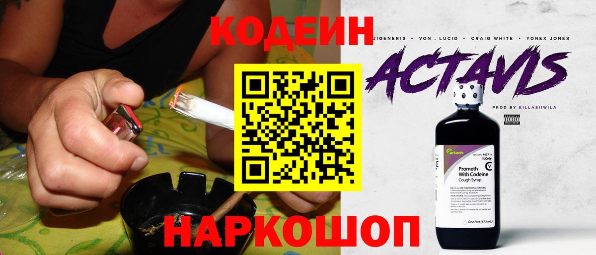Кодеин Purple Drank  Кодеин напиток Lean (лин)  Вход с VPN  Сыктывкар 